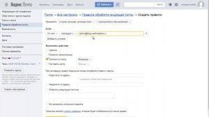Как добавить почту в белый список в Yandex почте