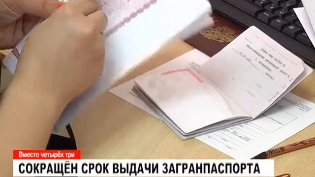 Срок выдачи загранпаспорта сокращён смотреть онлайн