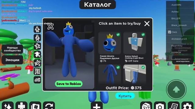 делаю скин синего в roblox каталог аватар смотреть онлайн