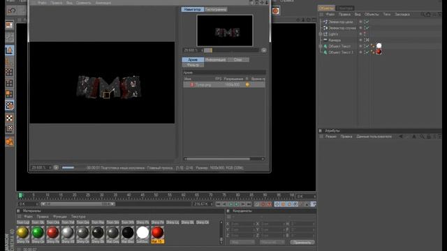 #1 [Tutorial]-Как изменить текст в C4D+Исходник текста. смотреть онлайн