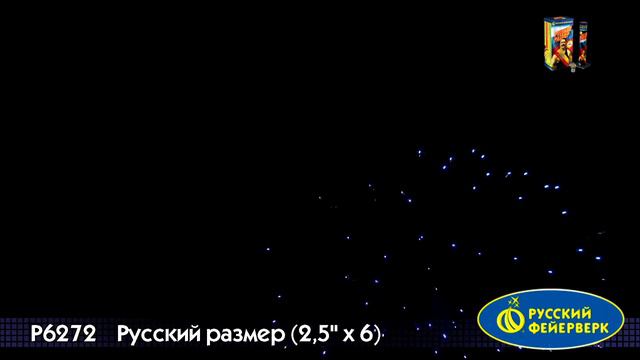 Русский размер Р6272 смотреть онлайн