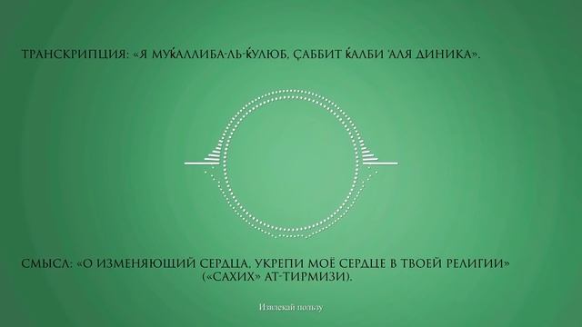 сильнейший дуа - дуа пророка Мухаммада ﷺ | дуа перед сном слушать смотреть онлайн