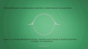 сильнейший дуа - дуа пророка Мухаммада ﷺ | дуа перед сном слушать