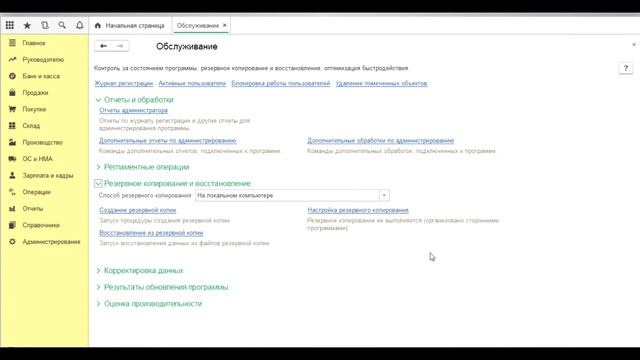 Настройка резервного копирования в 1С смотреть онлайн