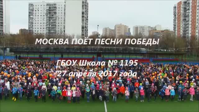 Москва поёт песни Победы. 2017 год смотреть онлайн