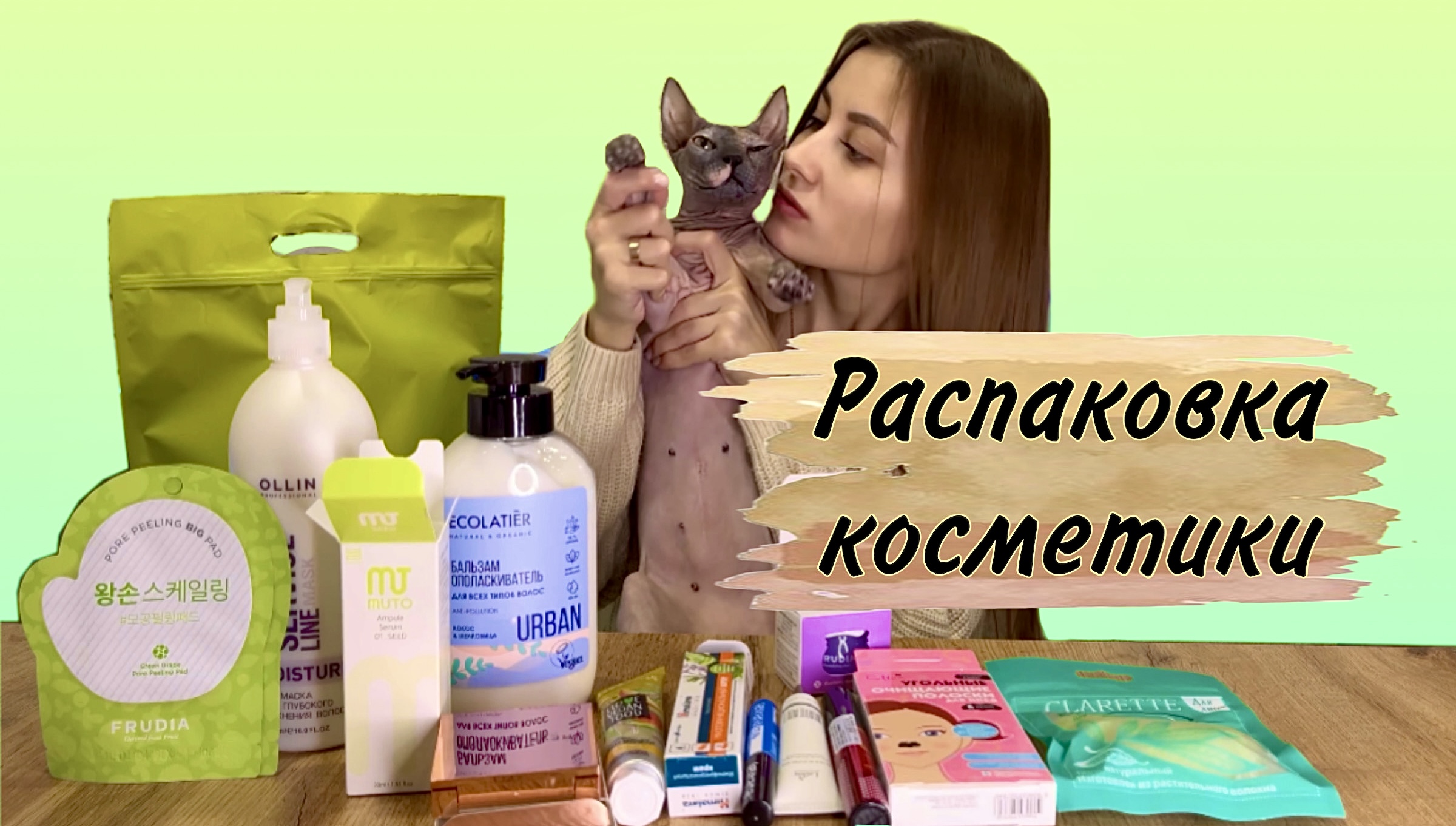 Распаковка косметики из Золотого Яблока