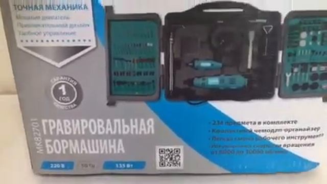 Распаковка — Гравер Mekkan MK82701
