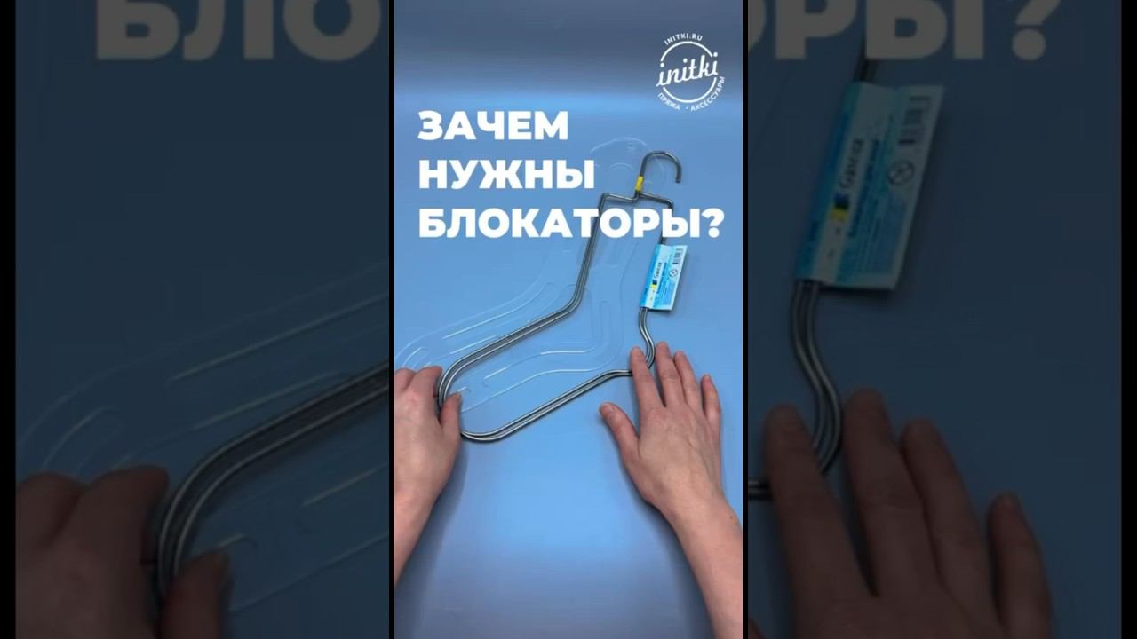 Зачем нужны блокаторы для носков? смотреть онлайн