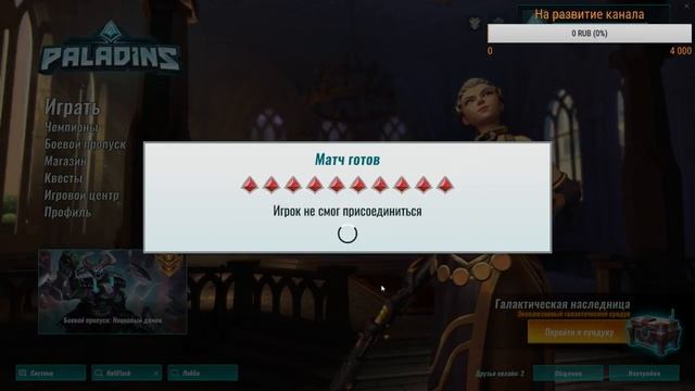Paladins Вечерний стрим смотреть онлайн