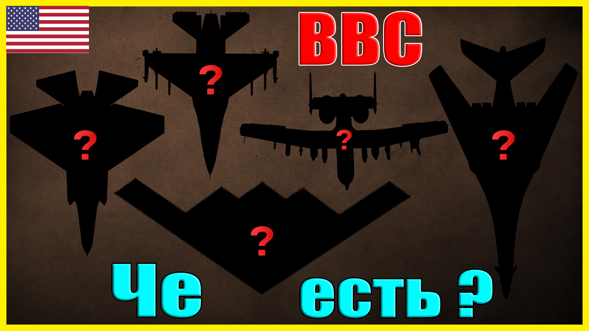 ВВС США: какие и сколько боевых самолетов на службе! смотреть онлайн