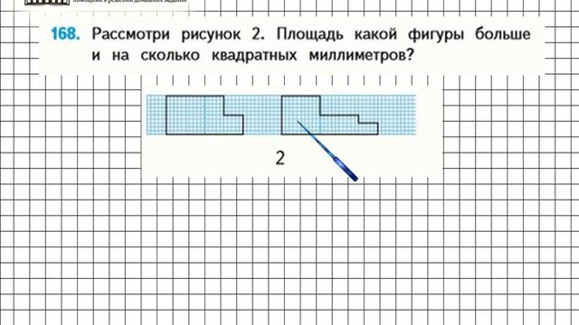 Страница 39 Задание 168 – Математика 4 класс (Моро) Часть 1 смотреть онлайн
