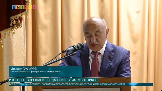 Итоговое совещание педагогических работников смотреть онлайн