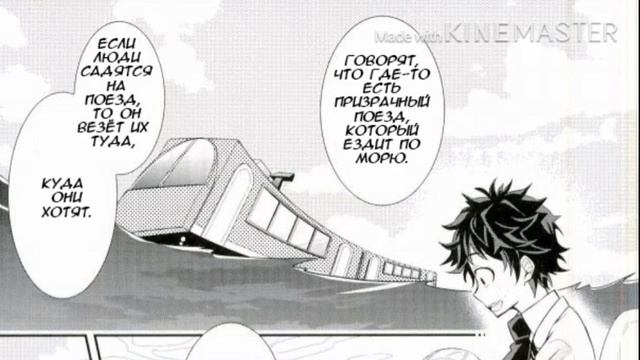 Озвучка сёнен-ай манги «Прощай морской поезд» смотреть онлайн