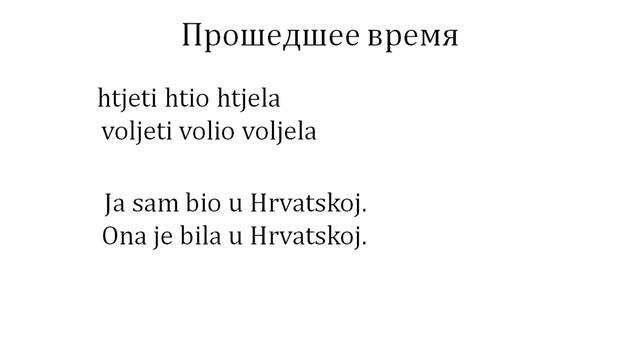 Хорватский язык - Ольга Новожилова (НовФЯ-2019) смотреть онлайн