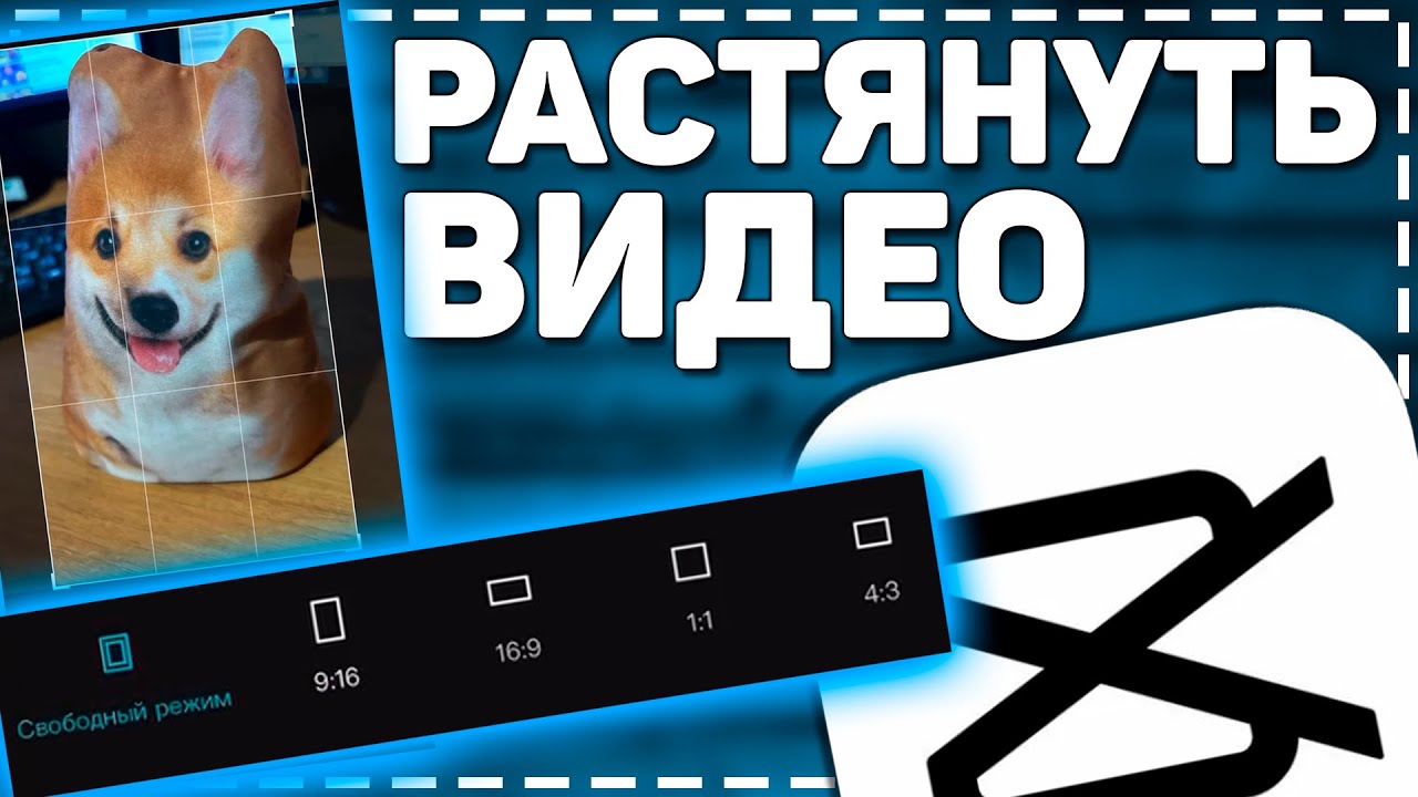 Как растянуть видео в Кап Кут смотреть онлайн