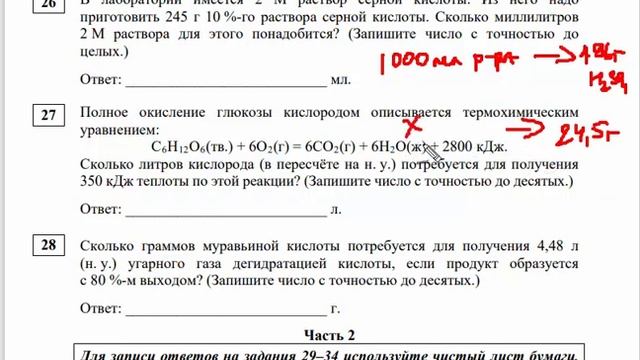 ЕГЭ по химии, статград март 2022 смотреть онлайн