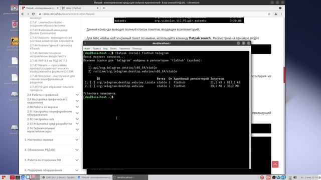 Второй взгляд на РедОС / RedOS 7.3.2 смотреть онлайн