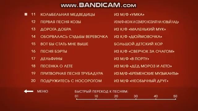 DVD - меню : Караоке для детей. Диск 1 смотреть онлайн