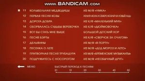 DVD - меню : Караоке для детей. Диск 1