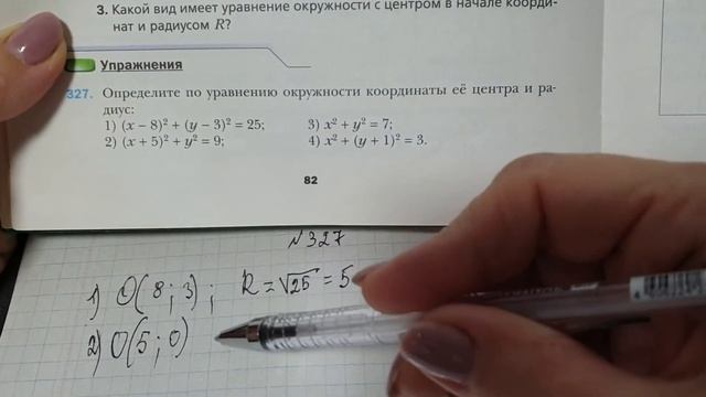 2.12.21 Уравнение окружности смотреть онлайн