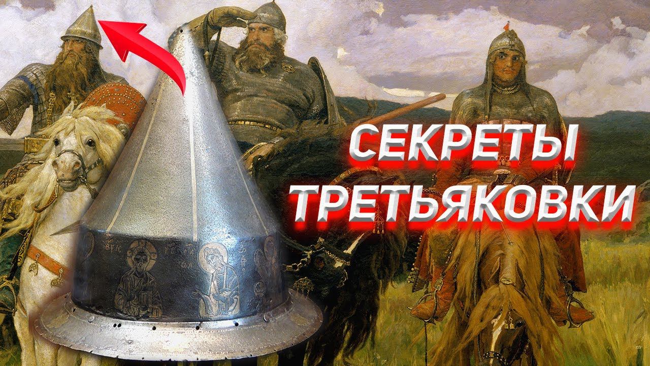 Секреты картин Третьяковской галереи. смотреть онлайн