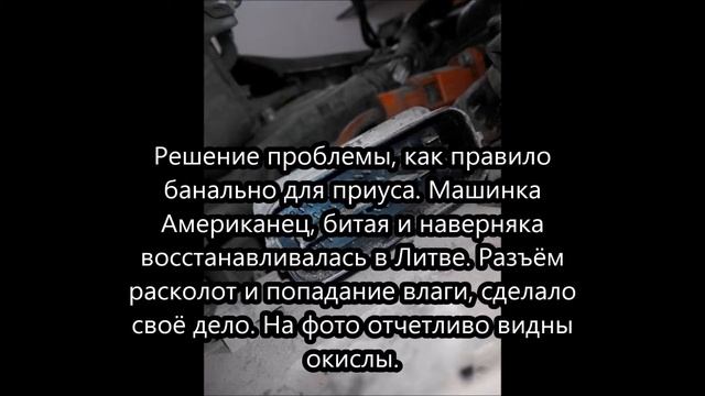 Тойота Приус 20 Ошибка С1364 подкод 231 смотреть онлайн
