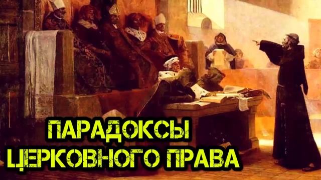 Андрей Кураев 2018 ➤ "Парадоксы Церковного Права" | Теология И Преподавание Религии смотреть онлайн