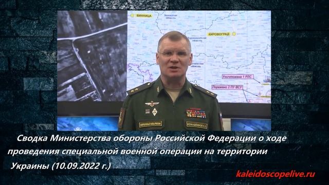 Сводка Министерства обороны Российской Федерации о ходе проведения СВО смотреть онлайн