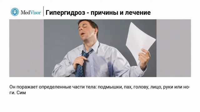Гипергидроз - причины и лечение смотреть онлайн