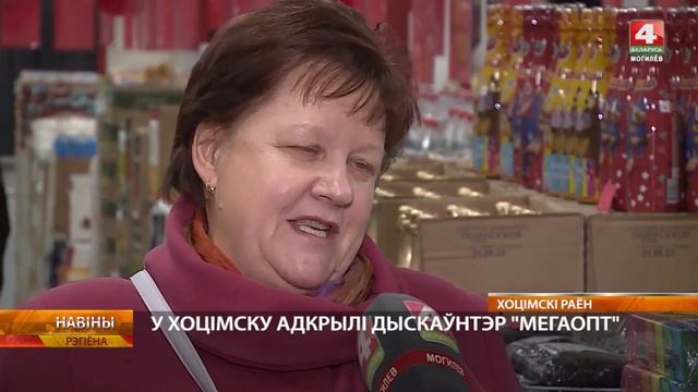 Новый магазин «Мегаопт» открыли в Хотимске