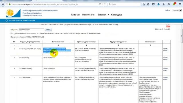 Как посмотреть бегунок стат.отчетов на сайте Stat.gov.kz
