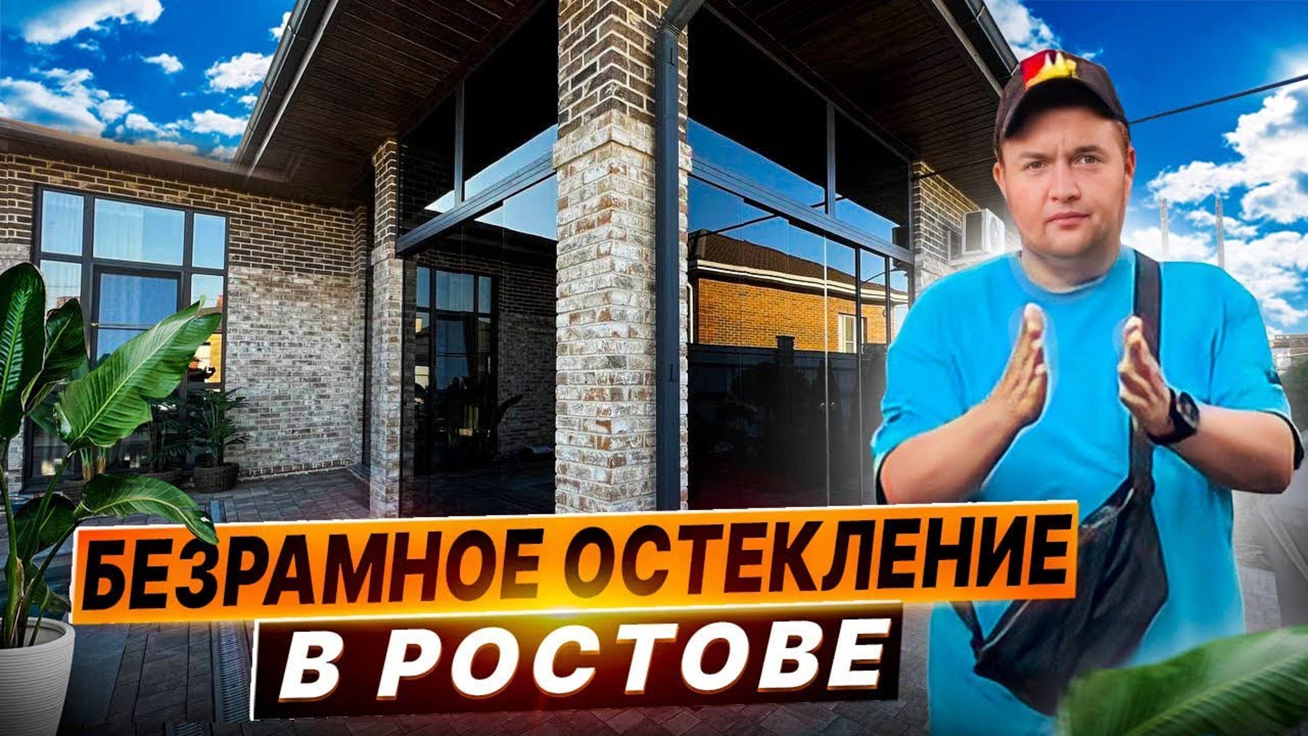 Безрамное остекление террасы в Ростове на Дону. Раздвижное остекление террасы в Ростове на Дону.