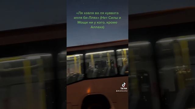 «Ляя хавля ва ля куввата илля би-Ллях» (Нет Силы и Мощи ни у кого, кроме Аллаха) Зикр ? смотреть онлайн