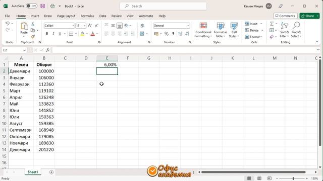 Създаване на годишен план с Excel. Пресмятане на проценти с формули и Goal Seek инструмент в Excel. смотреть онлайн
