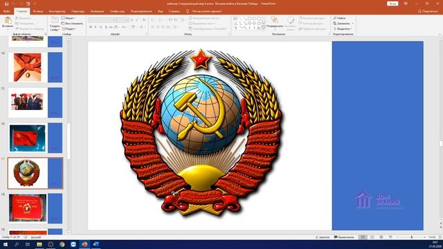 4 класс. Окружающий мир. Аюбова А.А. Тема: "Страницы истории 20-30-х годов" смотреть онлайн
