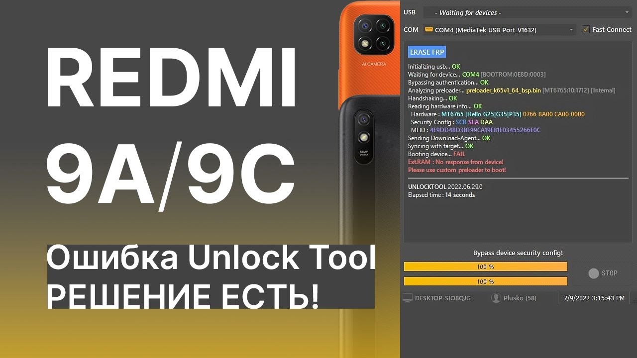 Redmi 9a и Redmi 9c ошибка Unlock tool. РЕШЕНИЕ! смотреть онлайн