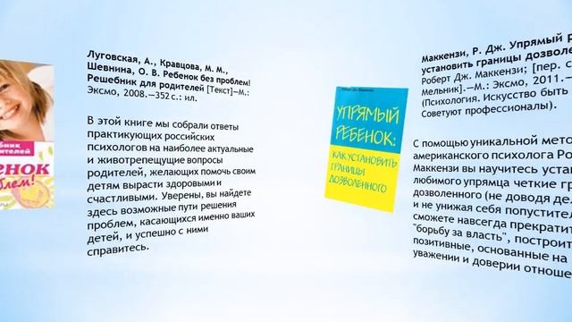 Книги о воспитании детей смотреть онлайн