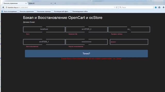 инструкция по работе с модулем для opencart и ocstore бэкап и восстановление смотреть онлайн