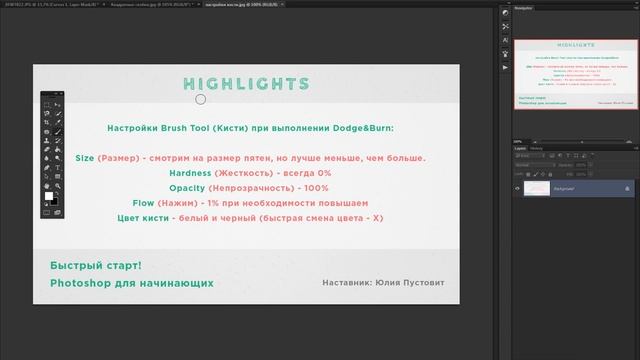 Photoshop с нуля за вечер! смотреть онлайн