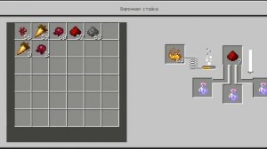 как сделать зелье невидимости в майнкрафт