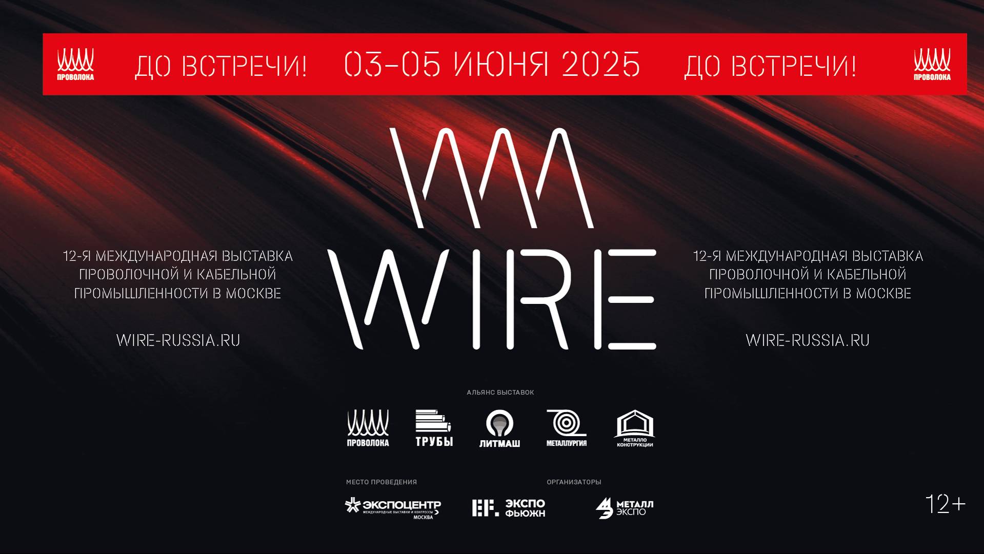 ВЫСТАВКА WIRE 2024: ИНДУСТРИЯ НЕ СТОИТ НА МЕСТЕ смотреть онлайн