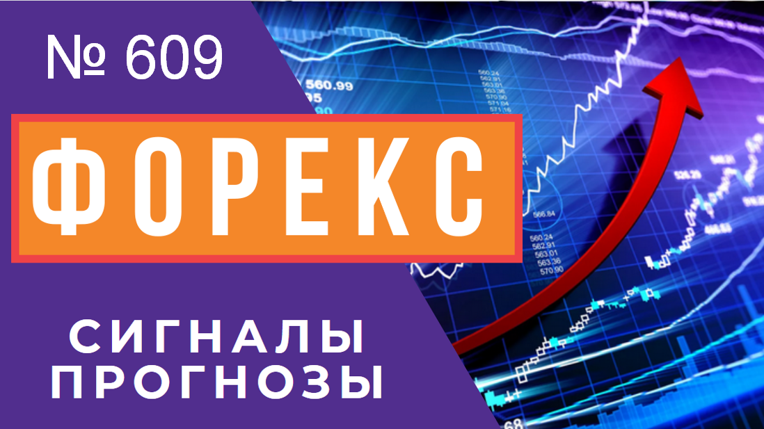 ? Прогноз ФОРЕКС и ФОРТС 22 - 24 апреля смотреть онлайн