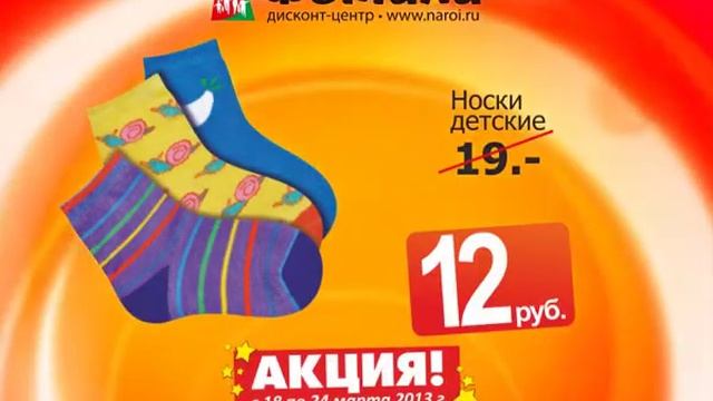 акция на женские колготки и детские носочки