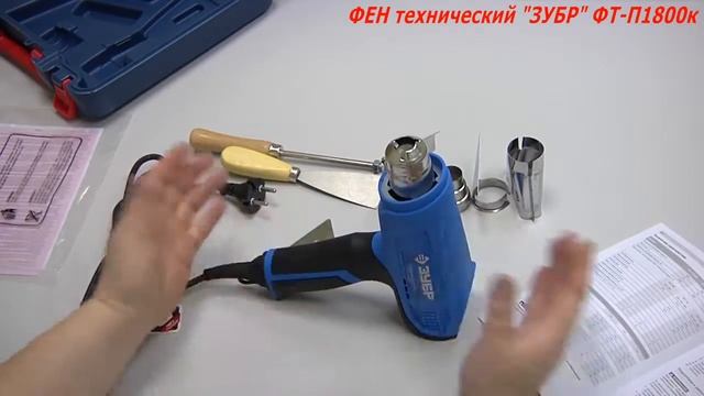 Фен технический ЗУБР ФТ П1800к смотреть онлайн