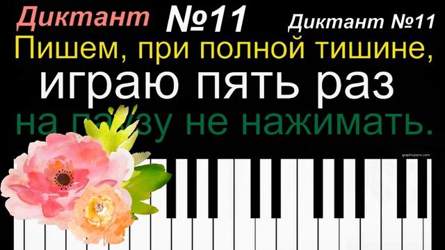 Диктант Урок №11 смотреть онлайн