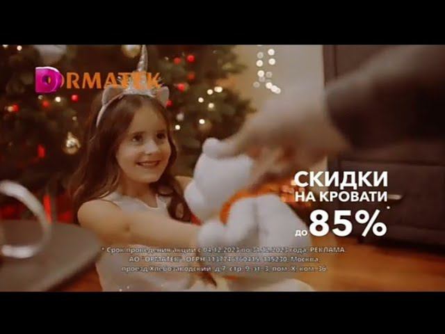 Рекламный блок ДОМАШНИЙ 28.12.2023 смотреть онлайн