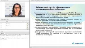 Применение забалансовых счетов в бухгалтерском учете казенных, бюджетных, автономных учреждений