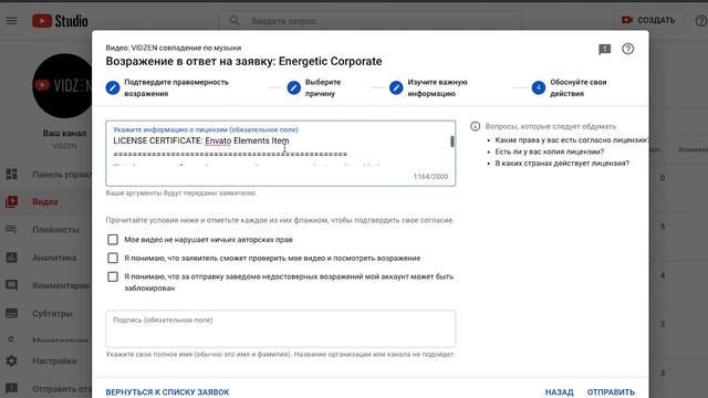 Как оспорить жалобу по АВТОРСКОМУ ПРАВУ на музыку