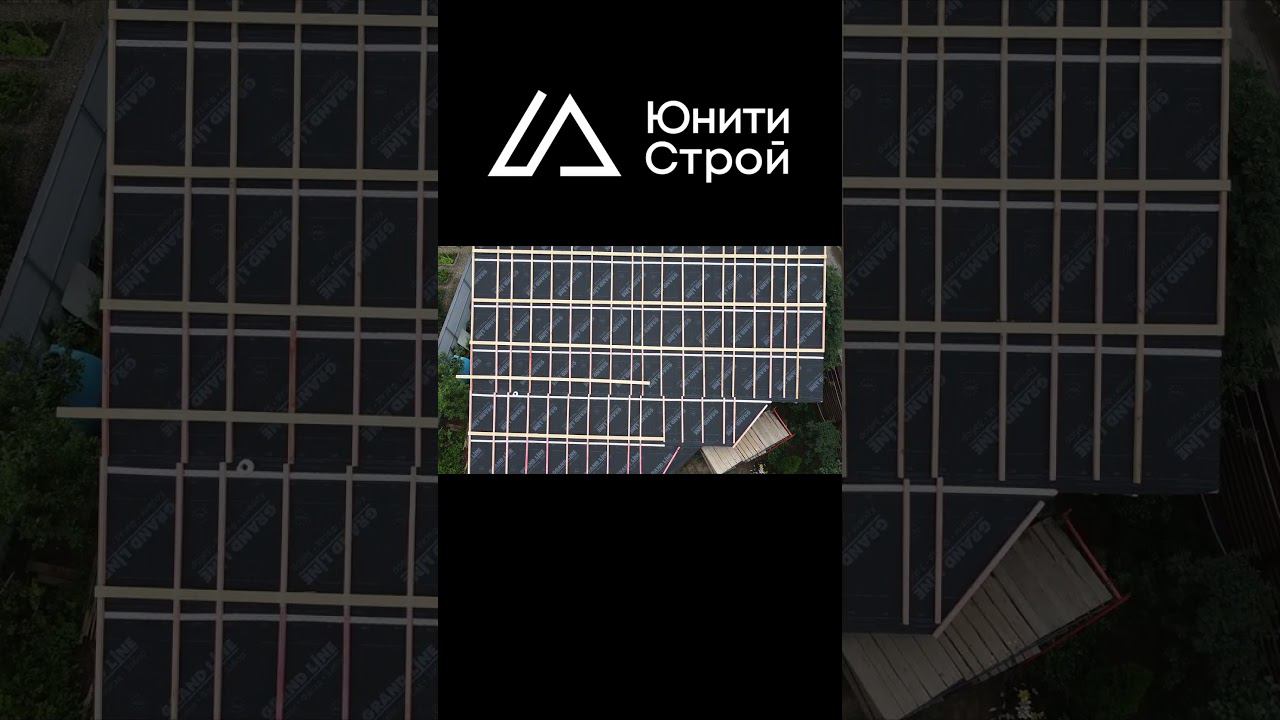 Очередная кровля от ЮнитиСтрой+  #shorts  #кровля #стройка #строительство #ремонт #дом