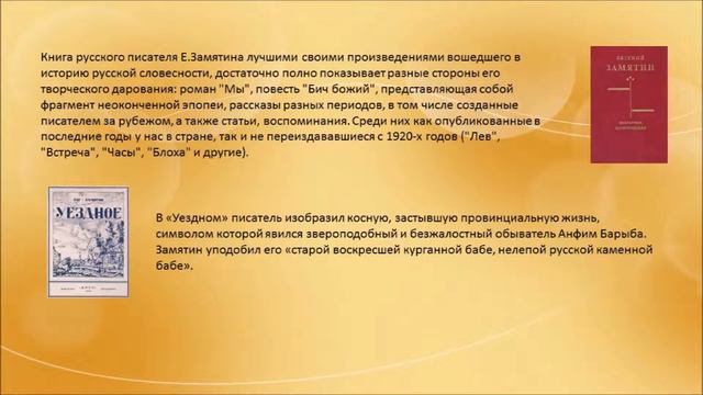 Виртуальная выставка - Миры Е.Замятина (135 лет со дня рождения) смотреть онлайн